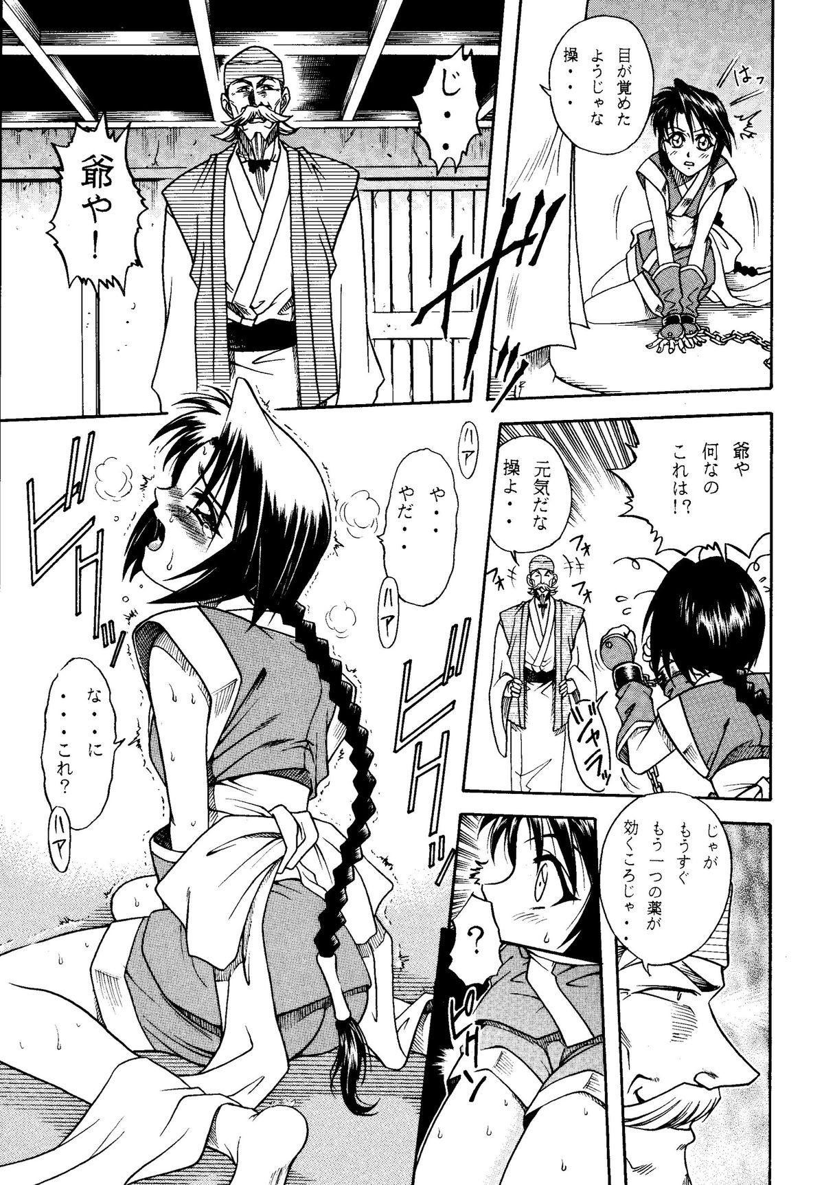 MISAO I+II page 9 full