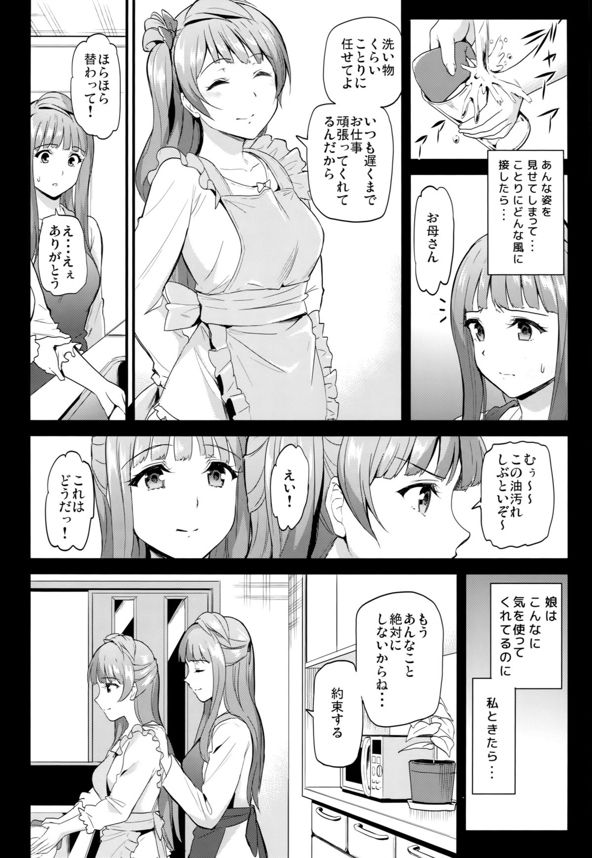 Kotori no Okage page 5 full