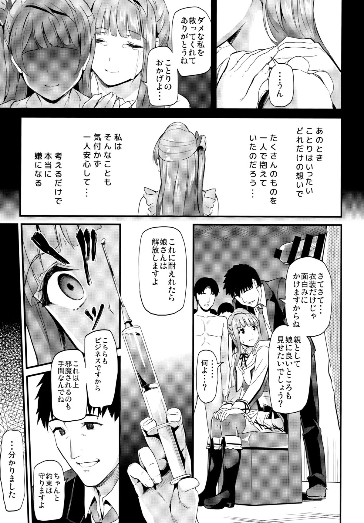 Kotori no Okage page 6 full
