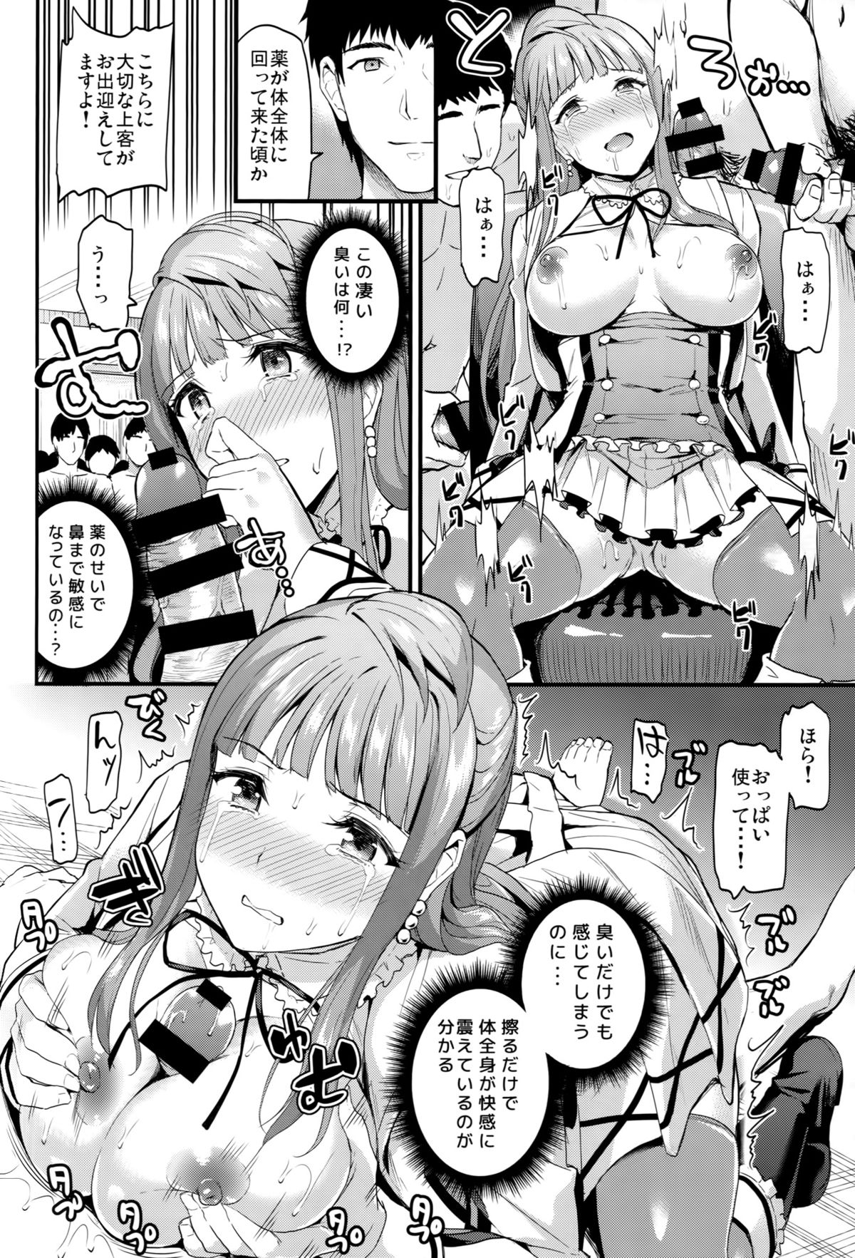 Kotori no Okage page 9 full