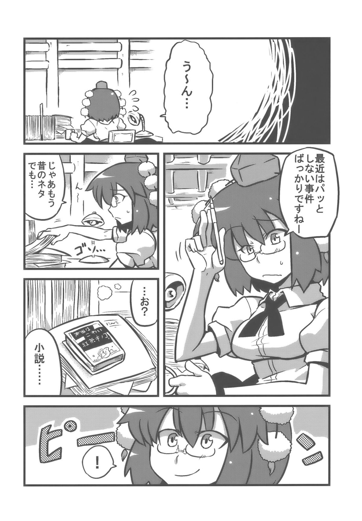 Shameimaru Kanbunchou page 3 full