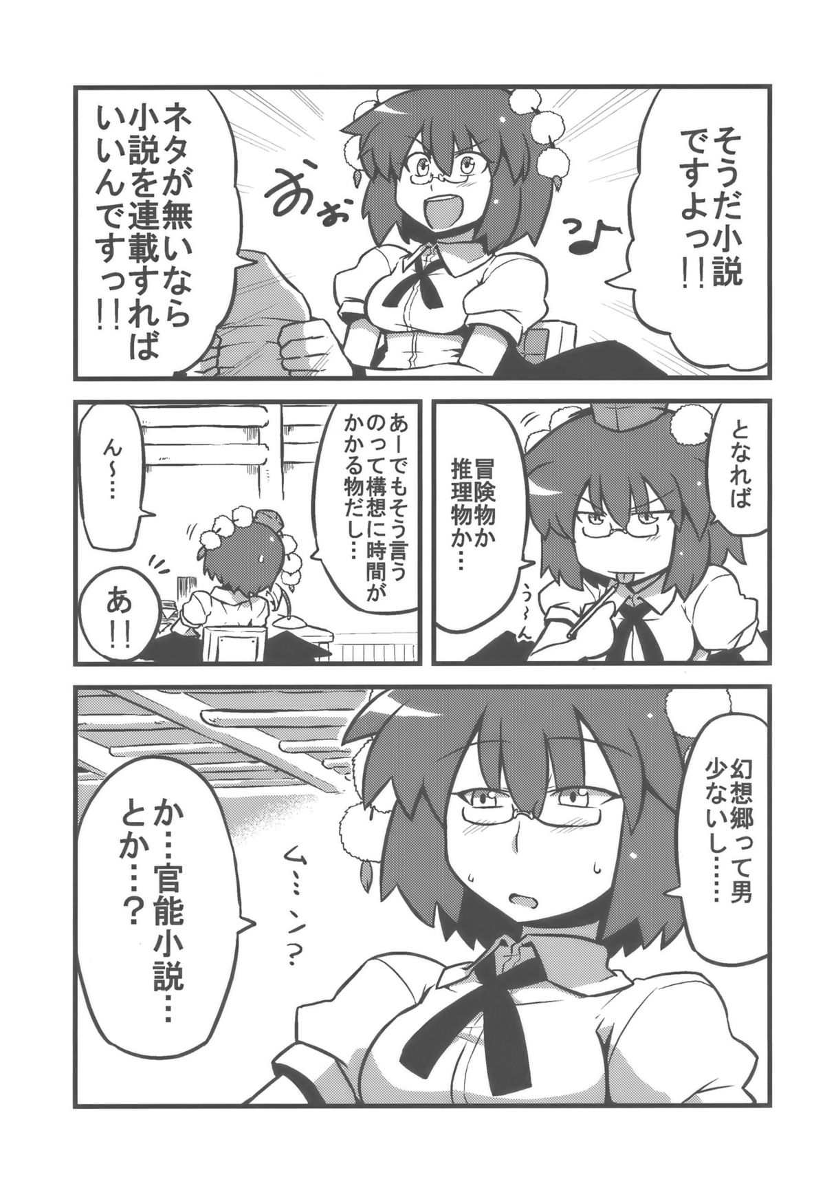 Shameimaru Kanbunchou page 4 full