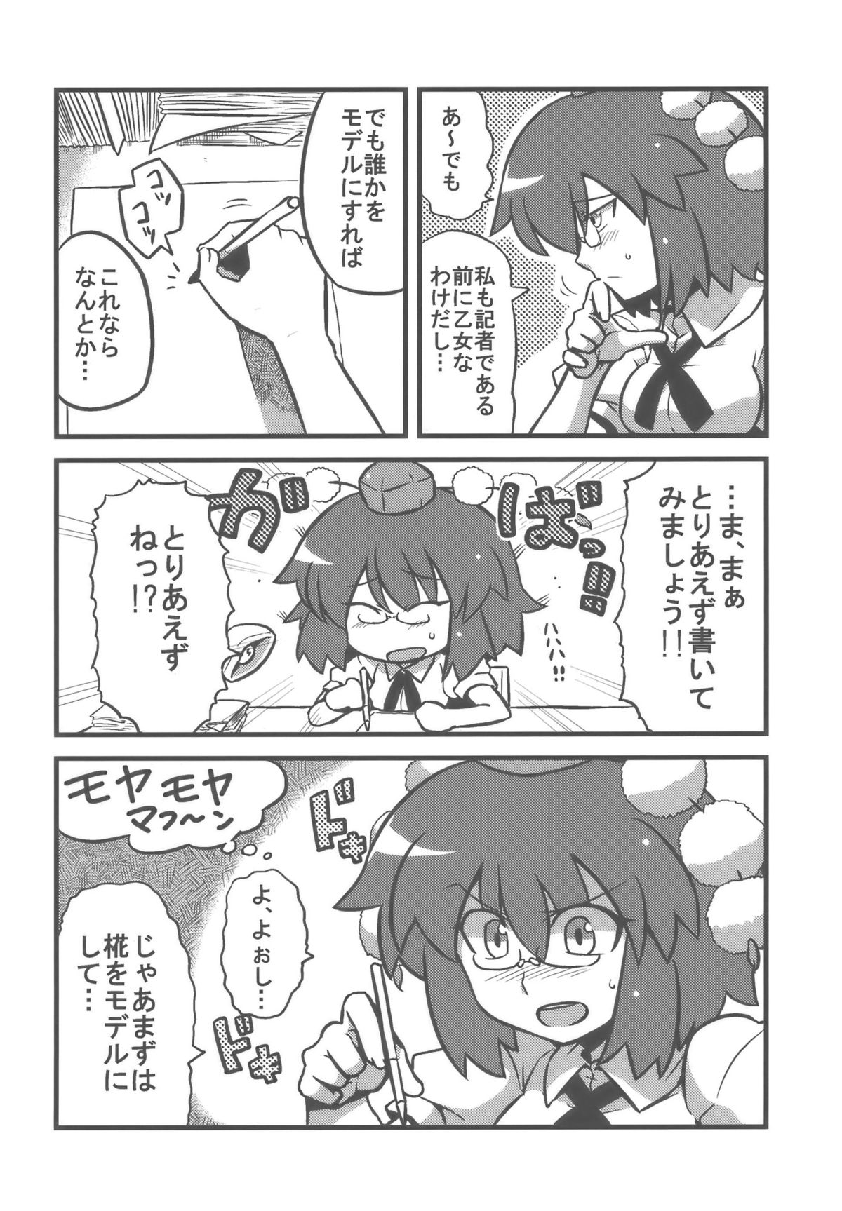 Shameimaru Kanbunchou page 5 full