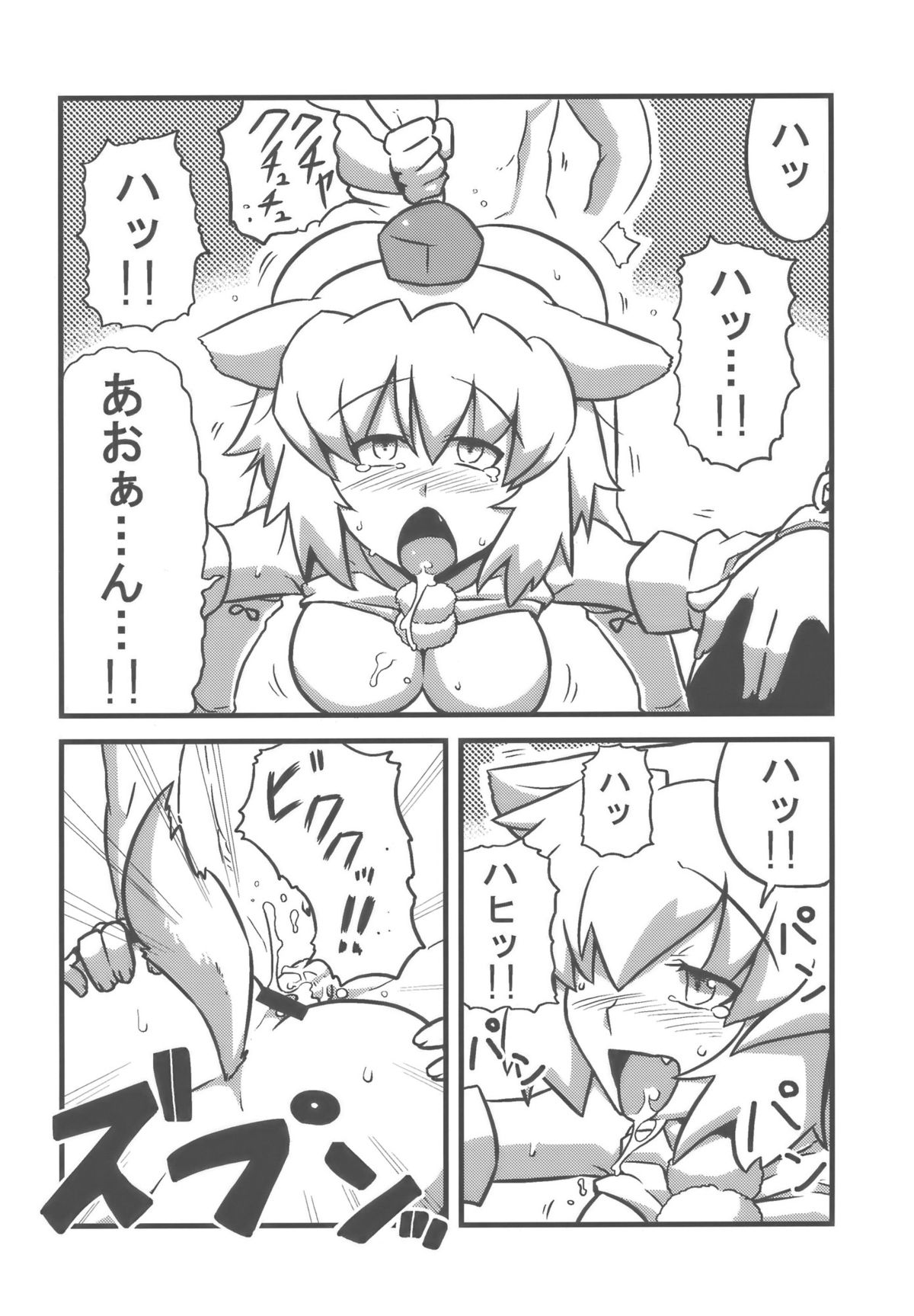 Shameimaru Kanbunchou page 9 full