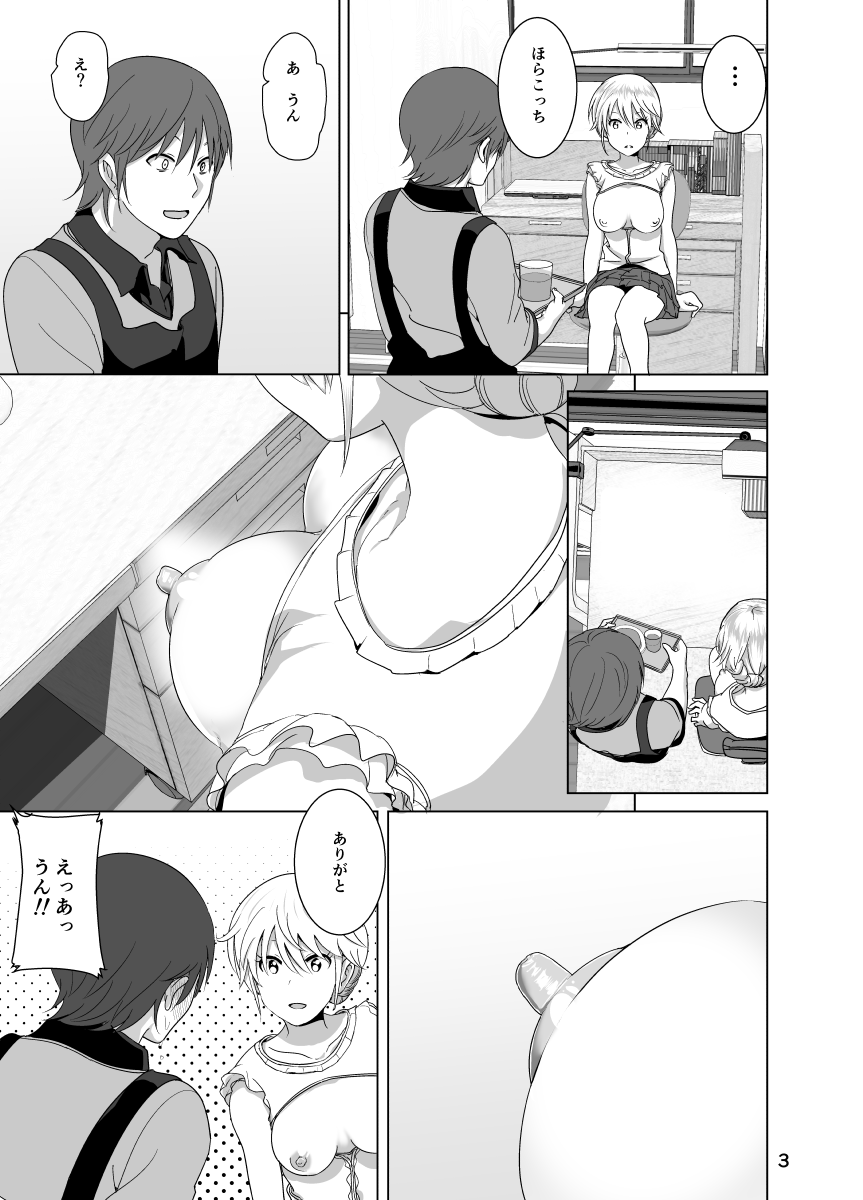 Imouto no Oppai ga Marudashi Datta Hanashi page 4 full