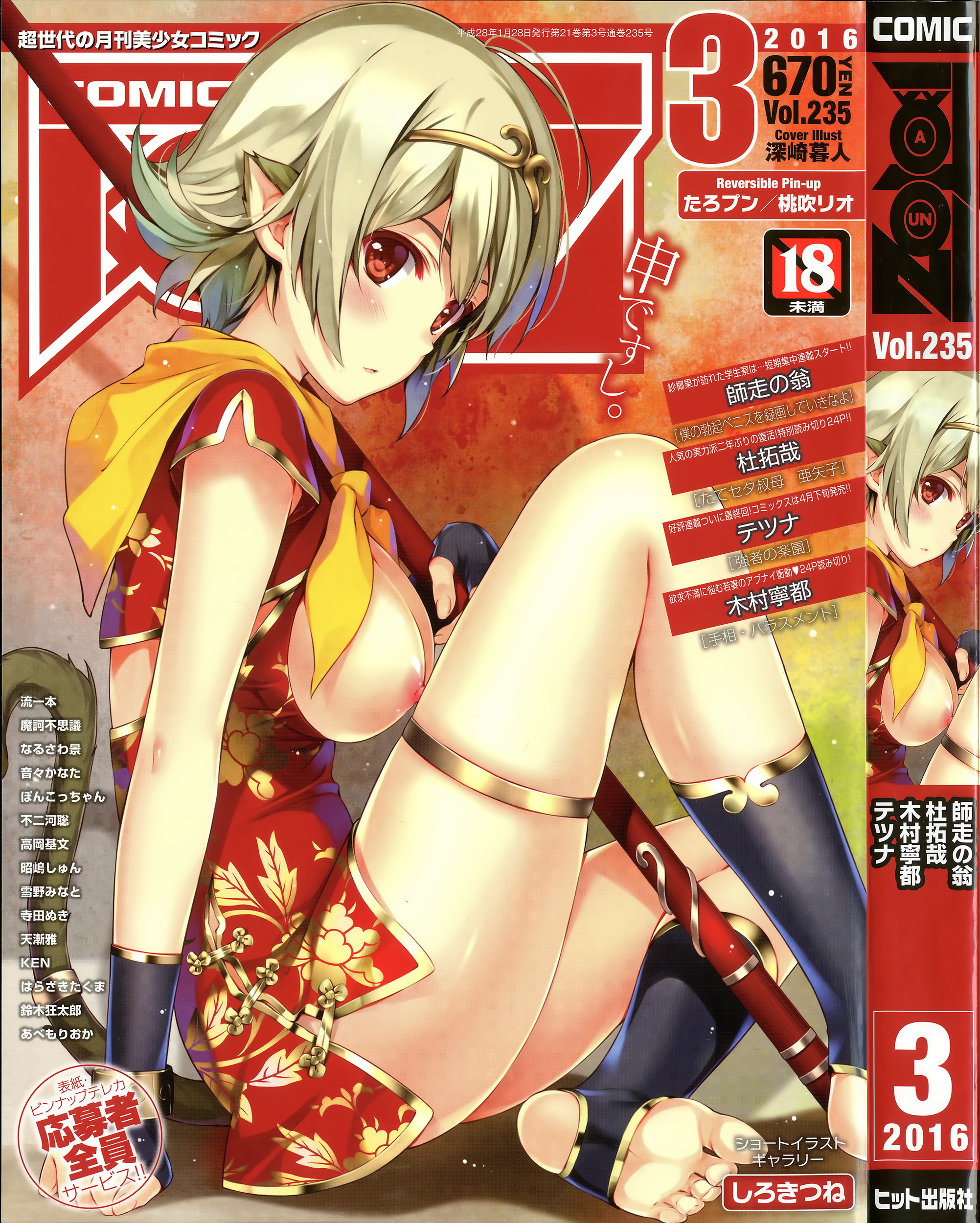 COMIC AUN 2016-03 page 1 full