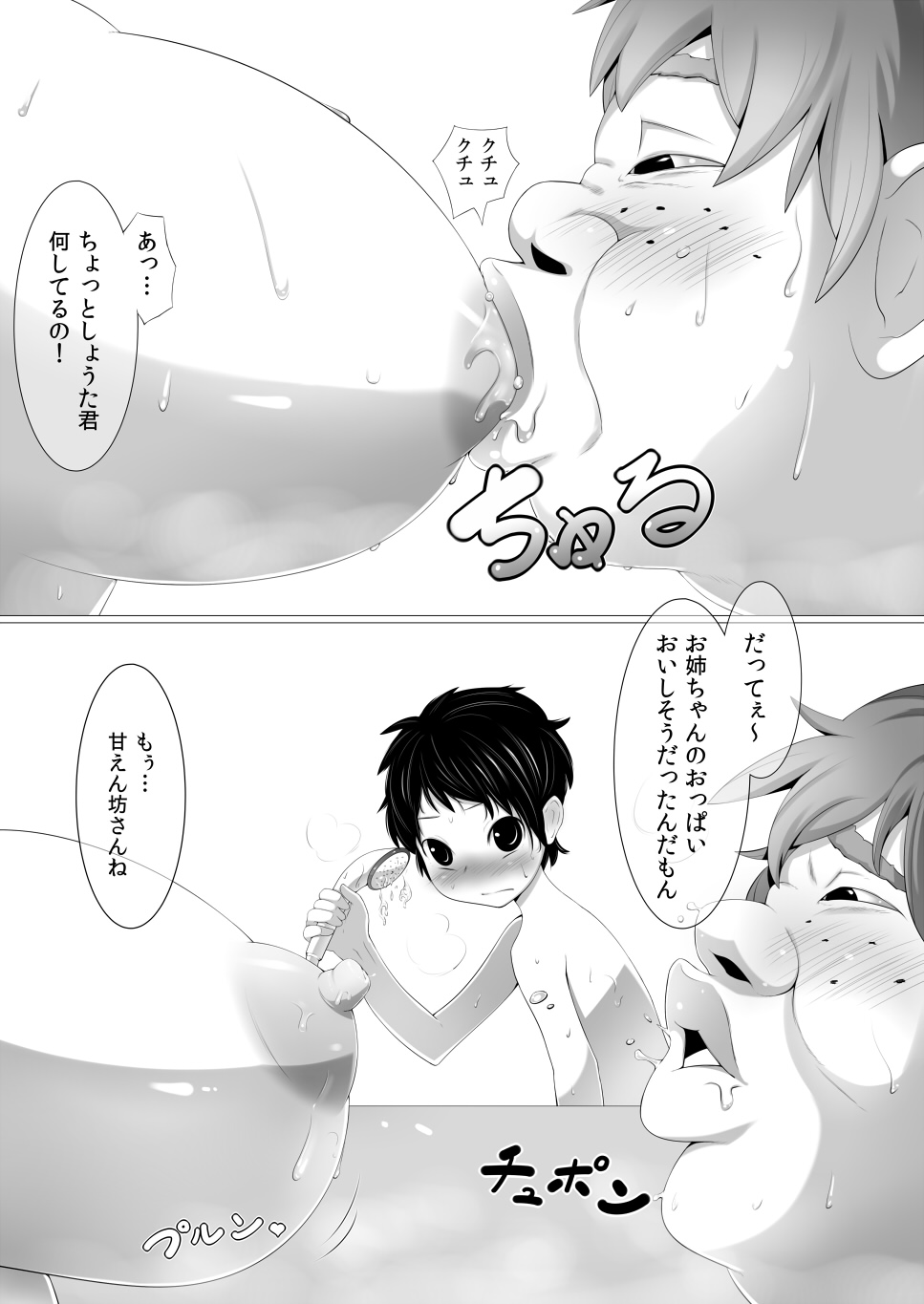 Debushota ga Ofuro de Harem Joutai page 3 full