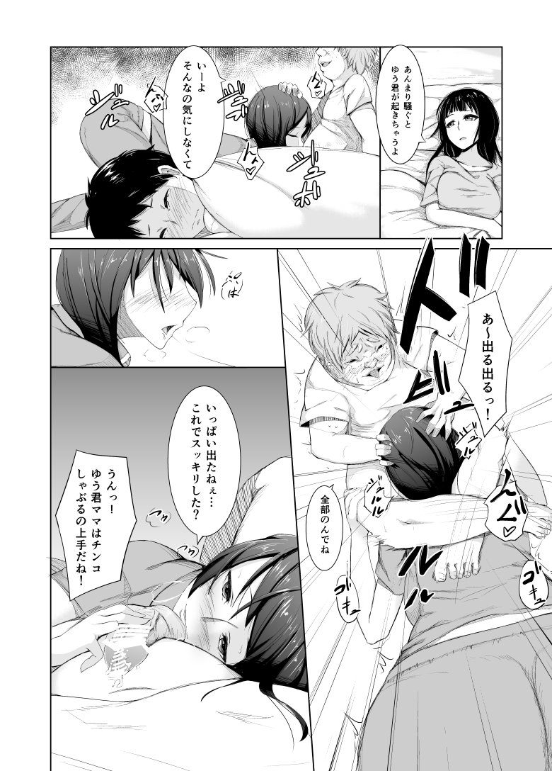 Debushota ga Ofuro de Harem Joutai page 6 full