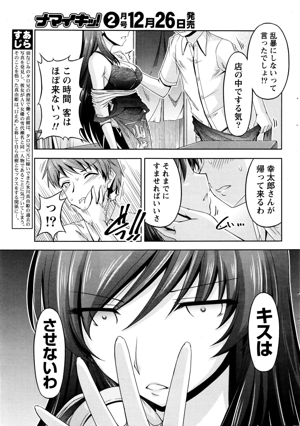 Namaiki! 2016-01 page 9 full