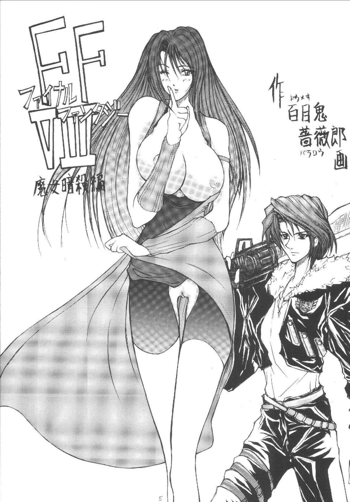 Dokan Vol. 4 WITCH Heartilly page 5 full