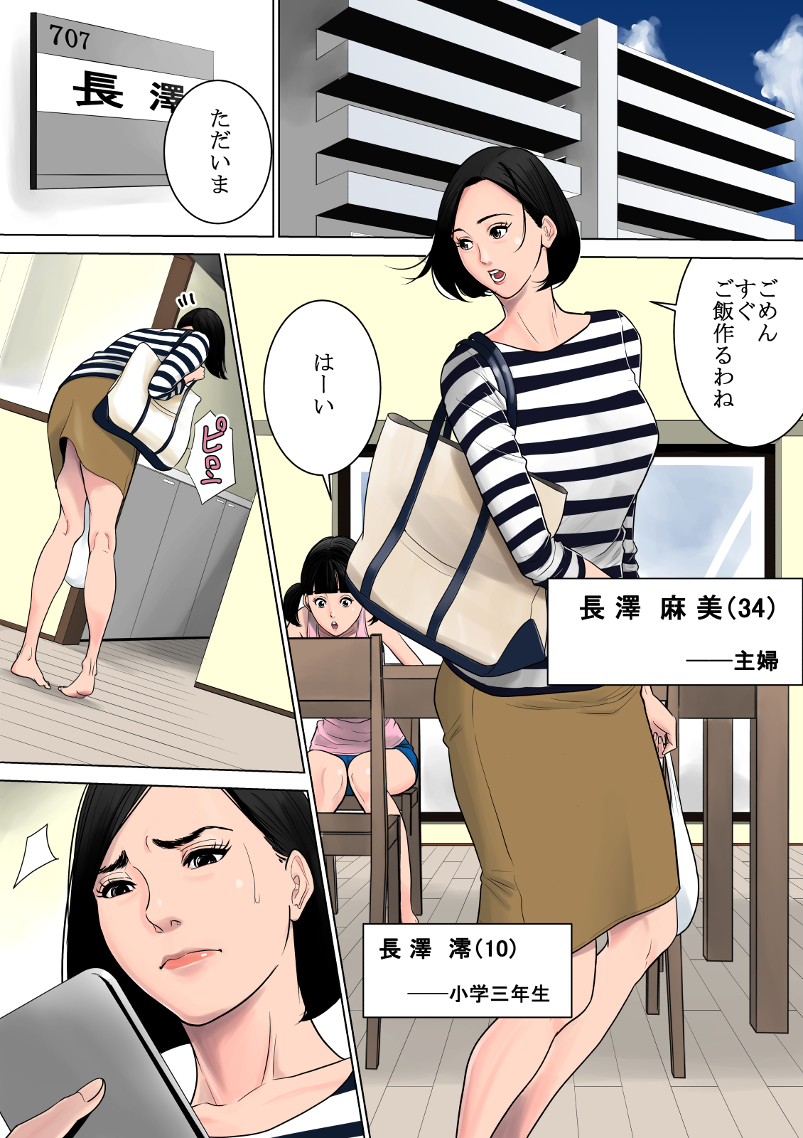 Nanimo Shiranai page 3 full