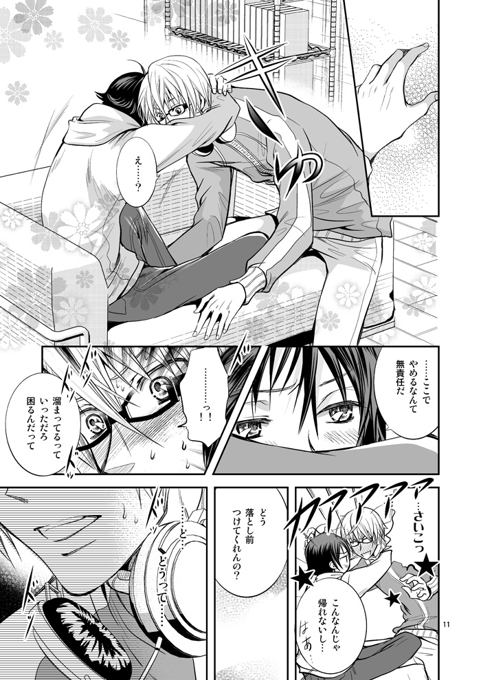Ashita wa Docchi da! ? page 10 full