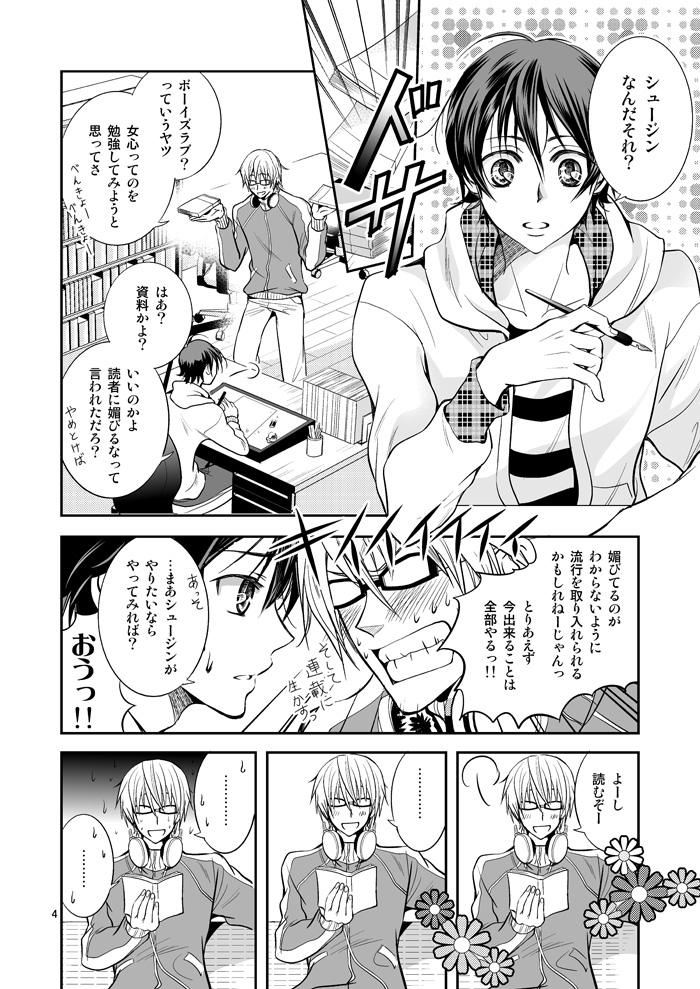 Ashita wa Docchi da! ? page 3 full