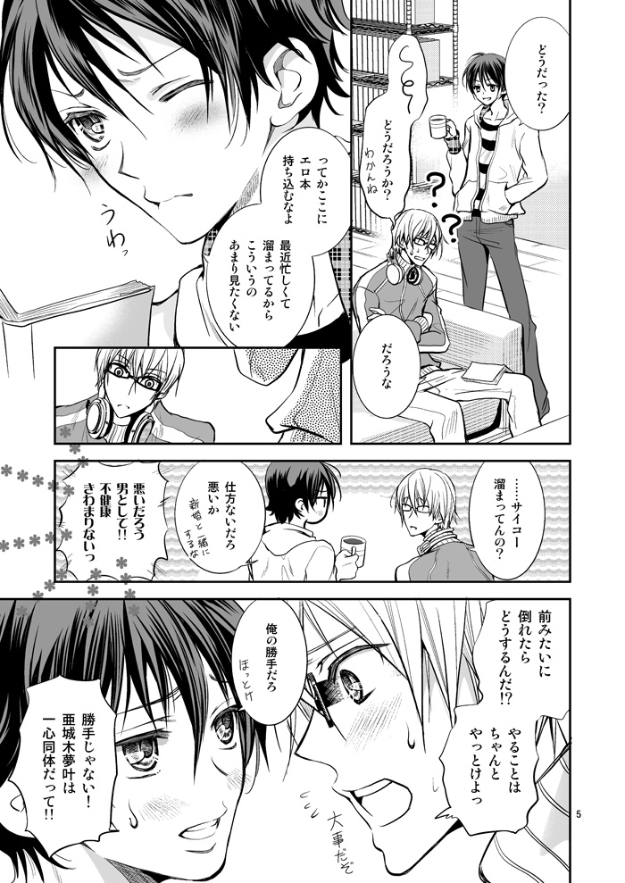 Ashita wa Docchi da! ? page 4 full