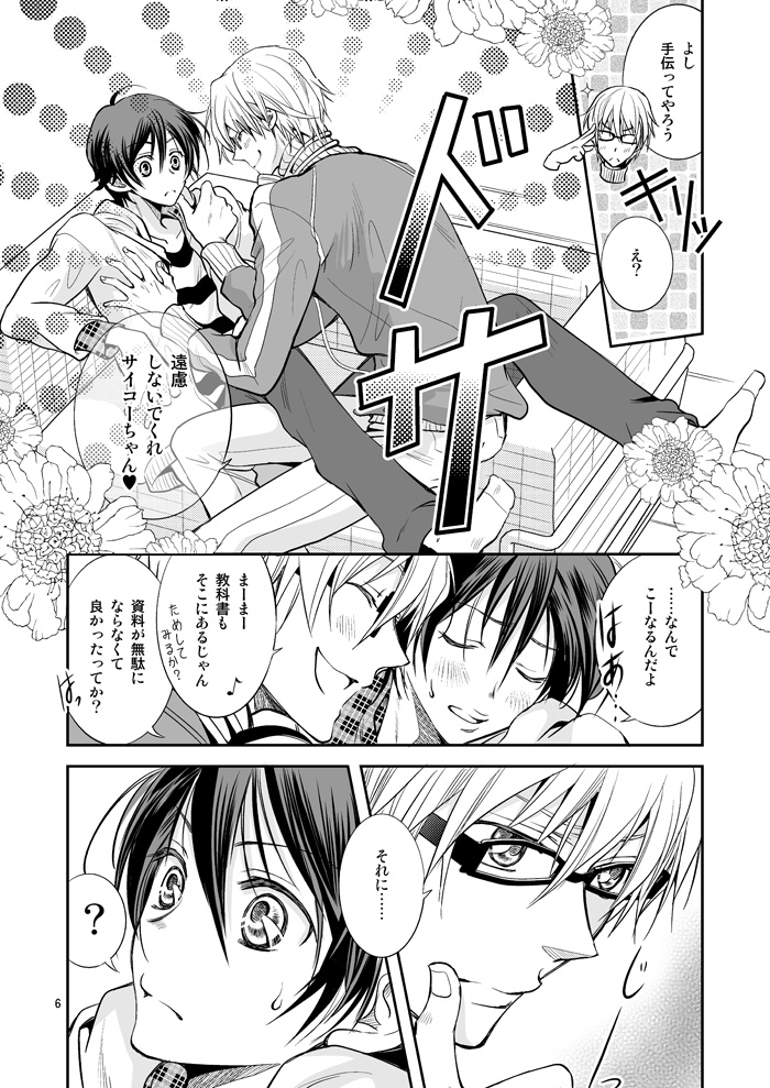 Ashita wa Docchi da! ? page 5 full