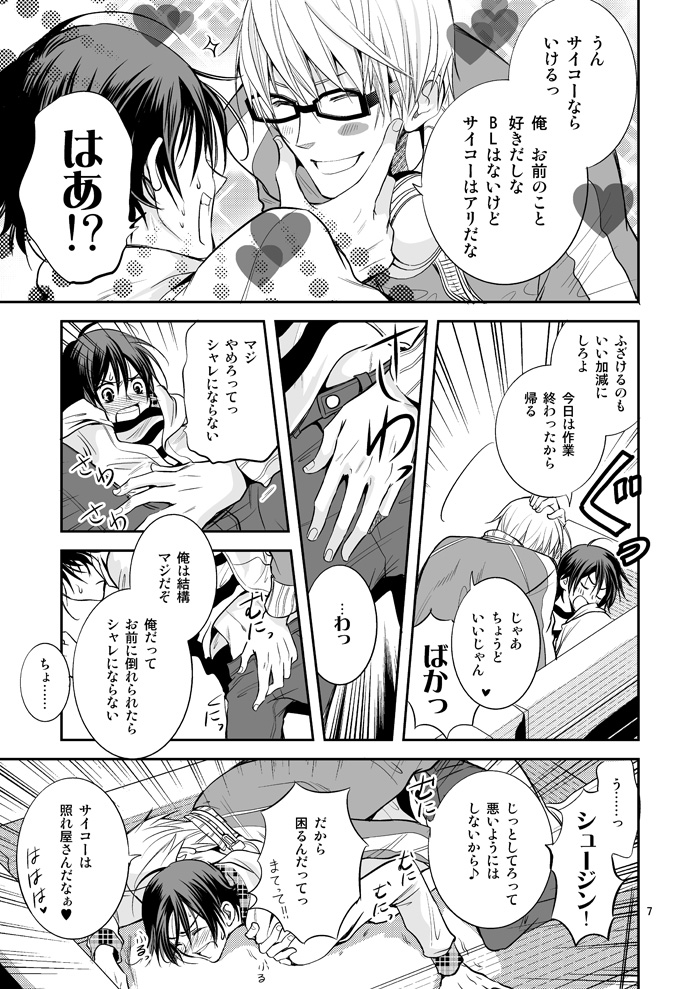 Ashita wa Docchi da! ? page 6 full
