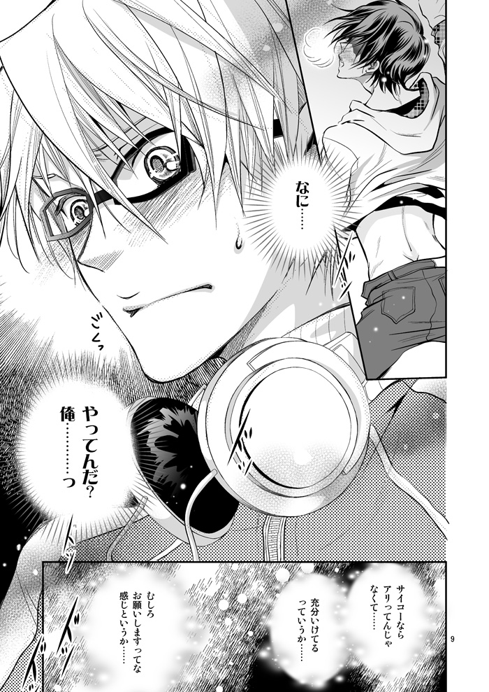 Ashita wa Docchi da! ? page 8 full