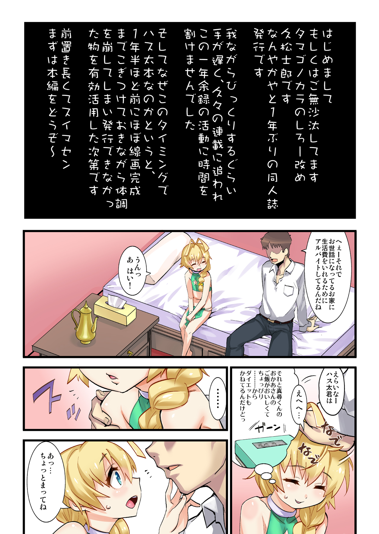 Fuuzoku no Jashin Hastur! page 2 full