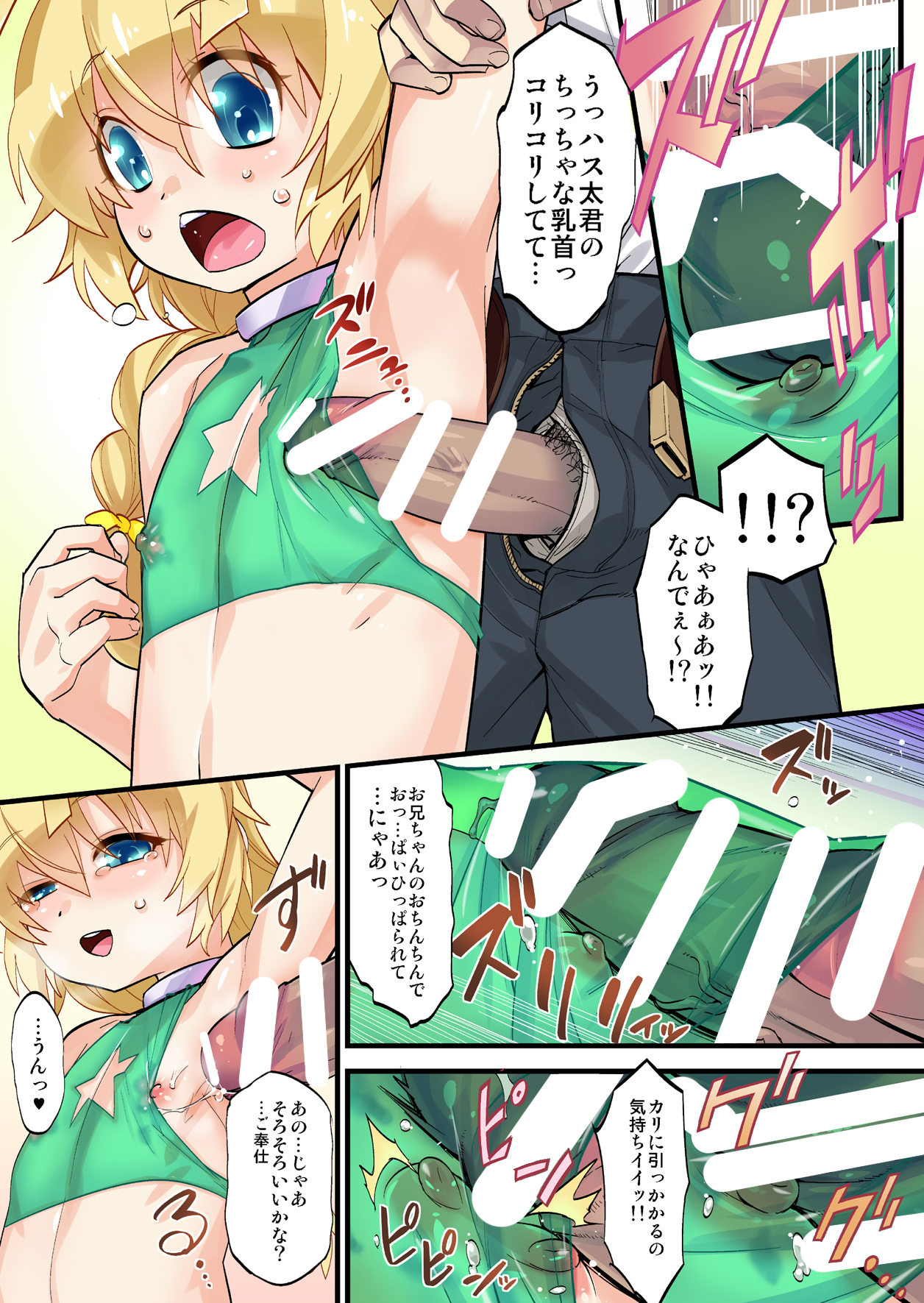 Fuuzoku no Jashin Hastur! page 5 full