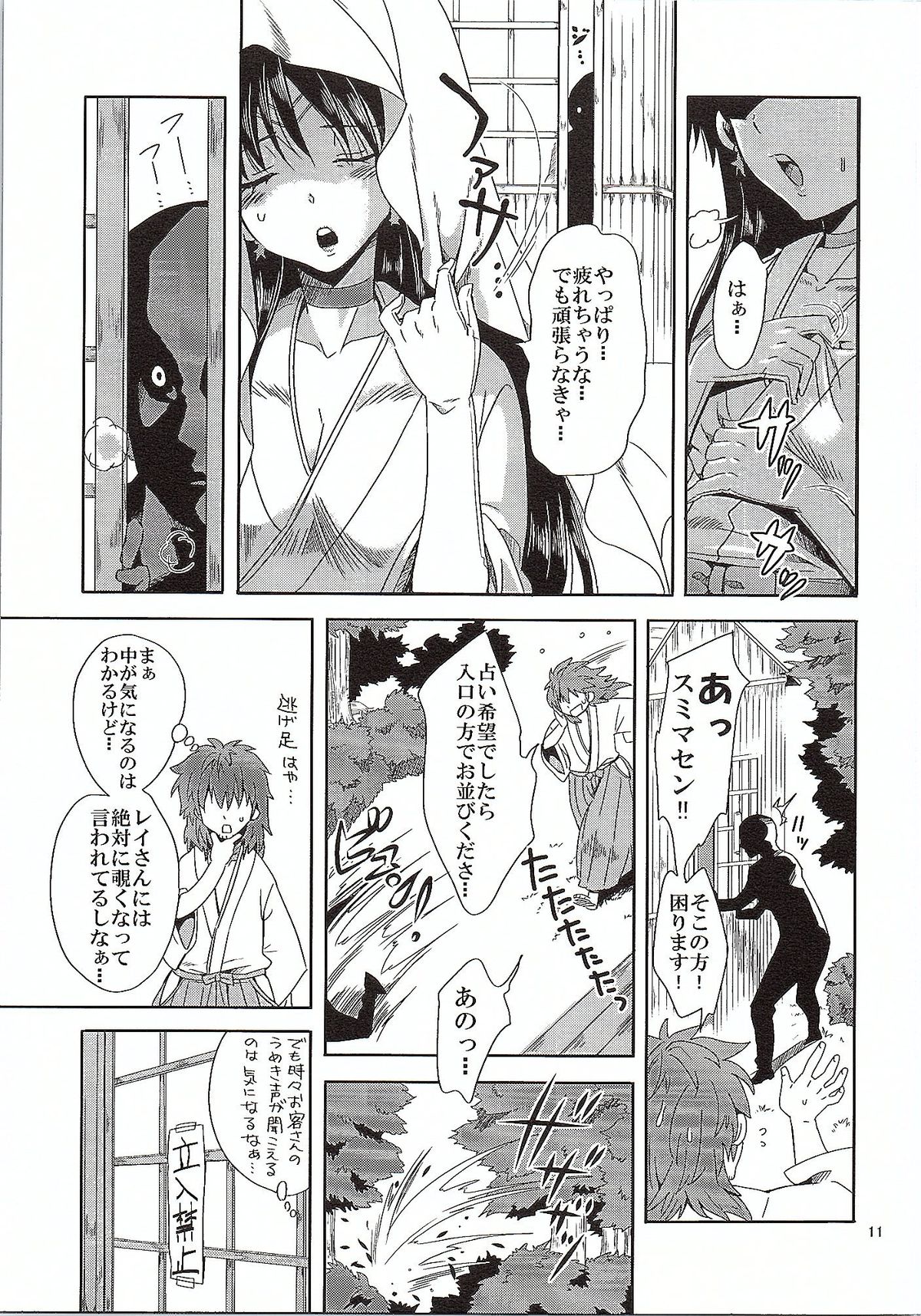 Bishoujo Senshi ni Oshioki! ~Miko Choukyou Hen~ page 10 full