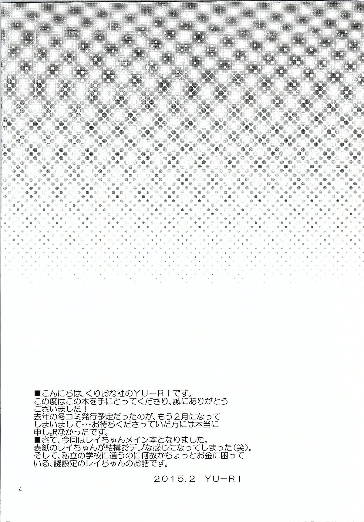 Bishoujo Senshi ni Oshioki! ~Miko Choukyou Hen~ page 3 full