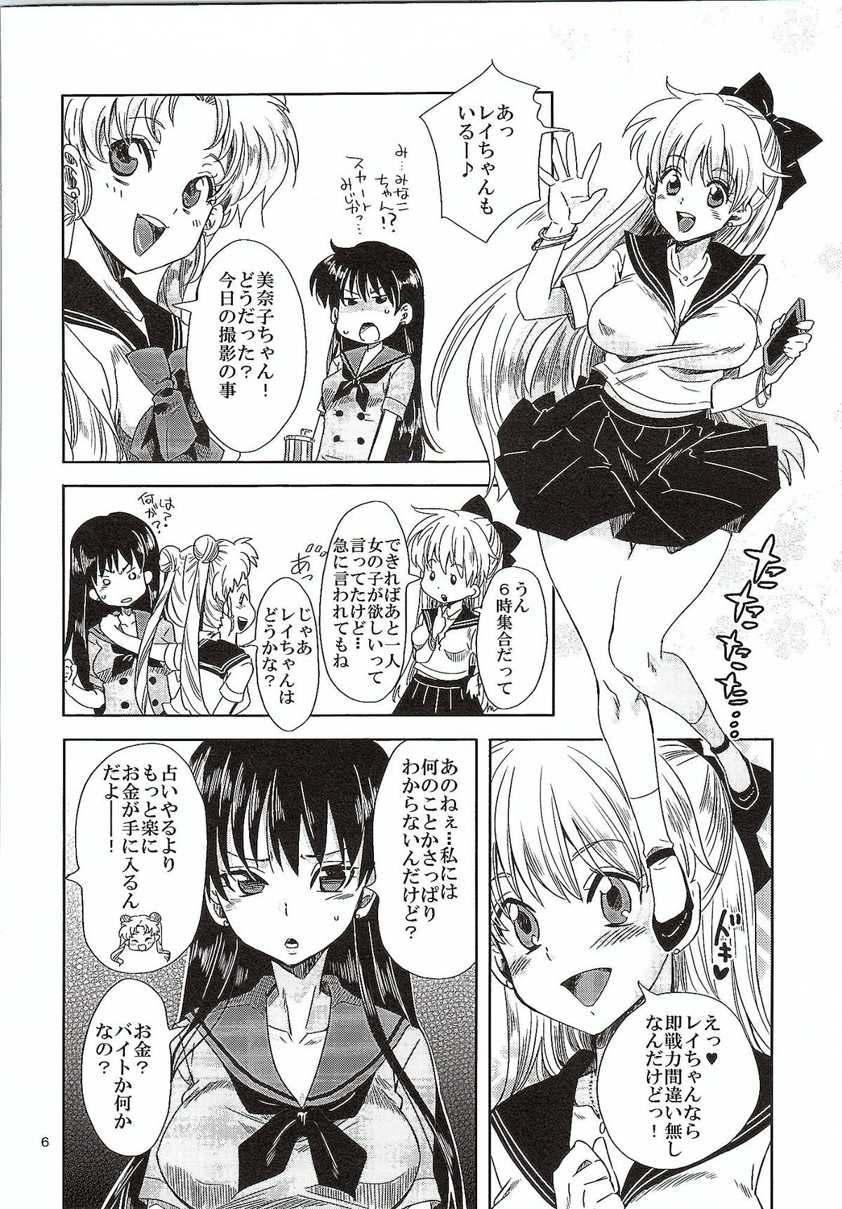 Bishoujo Senshi ni Oshioki! ~Miko Choukyou Hen~ page 5 full
