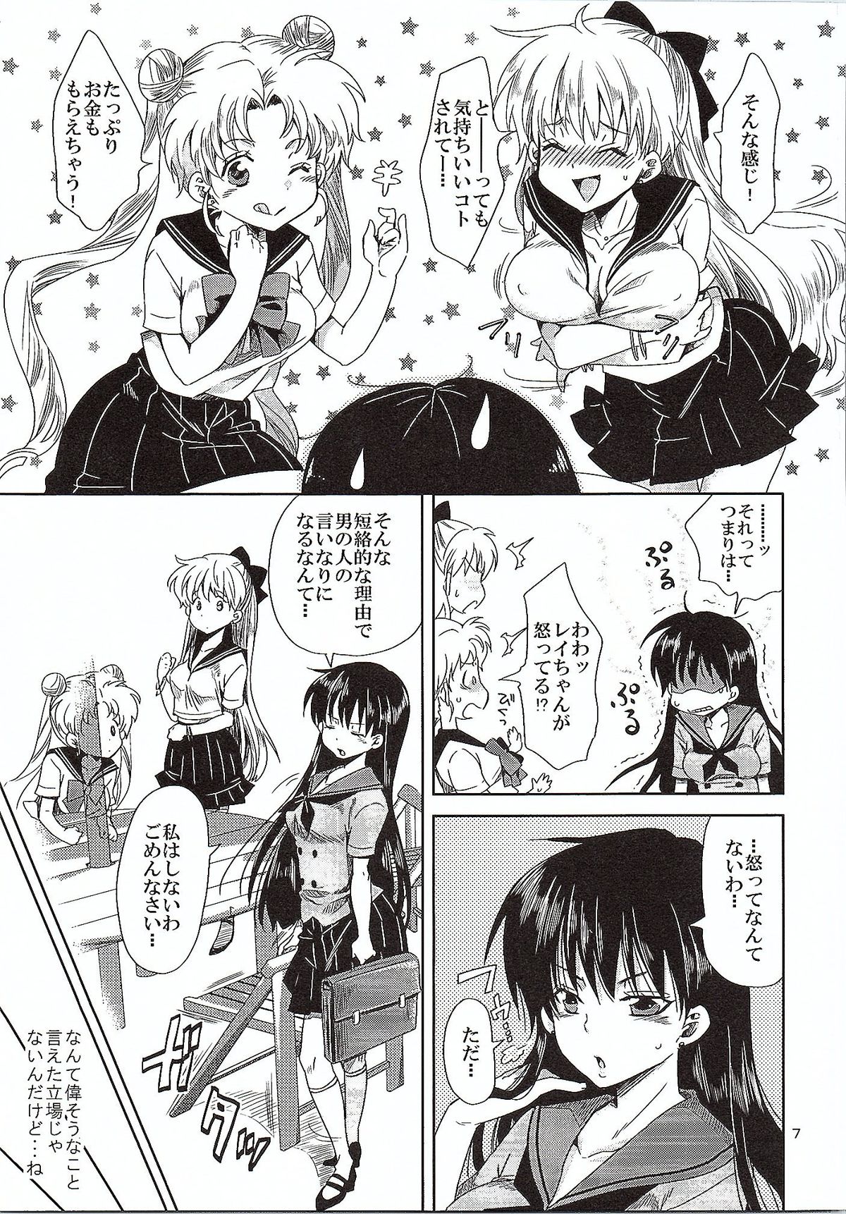 Bishoujo Senshi ni Oshioki! ~Miko Choukyou Hen~ page 6 full