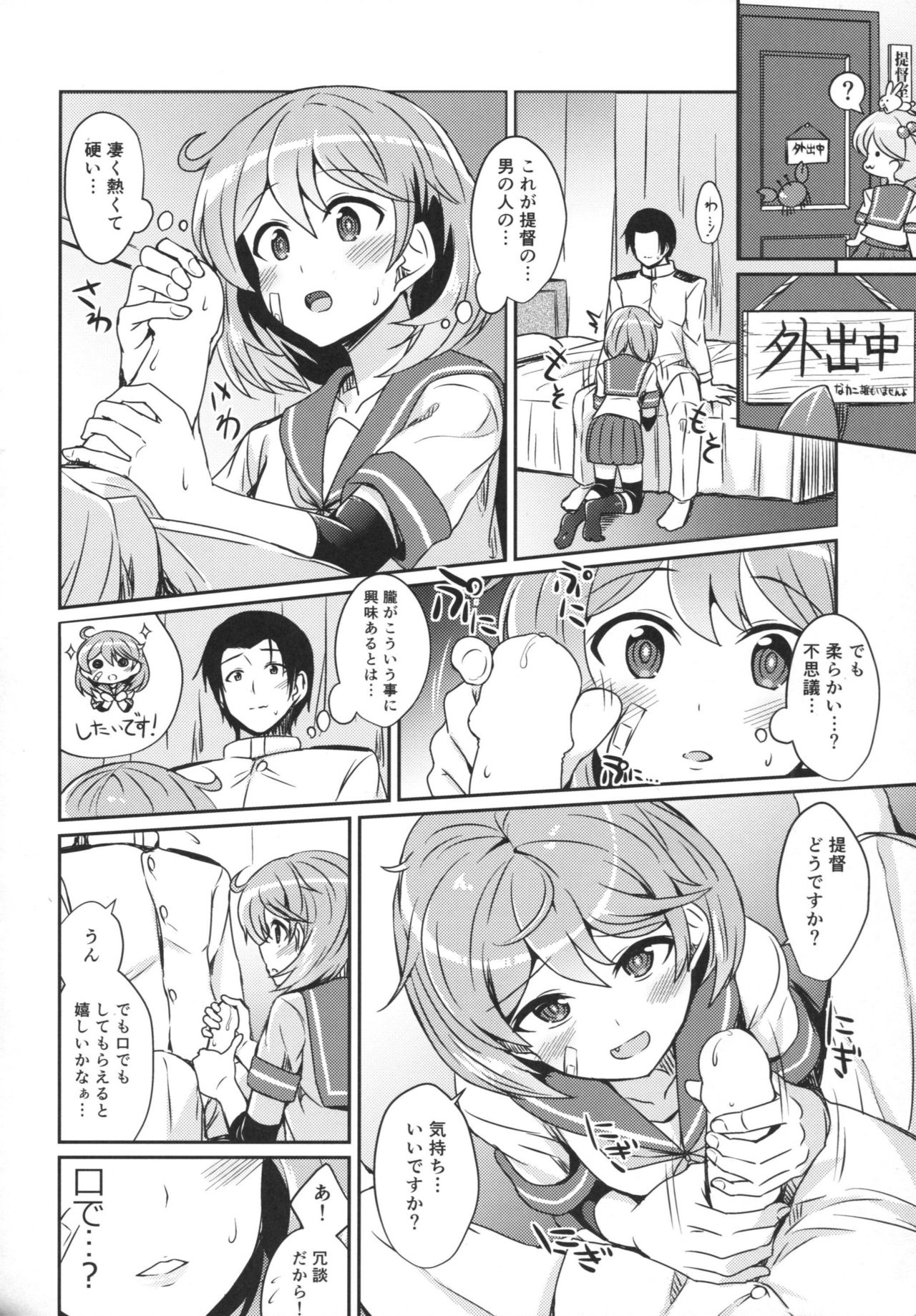 Oboro no Bansoukou no Himitsu page 5 full