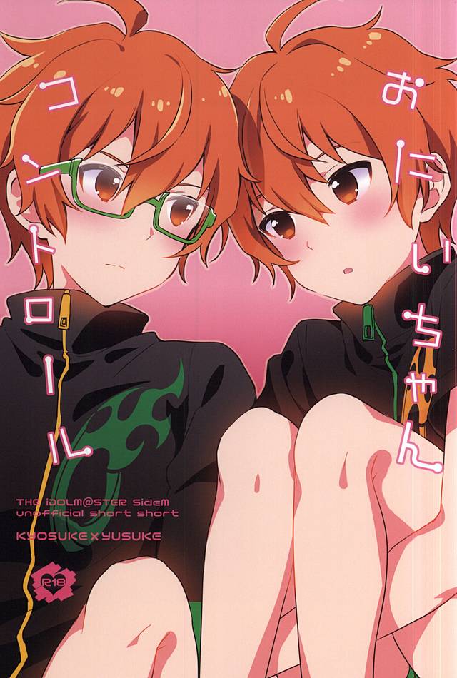 Onii-chan Control page 1 full