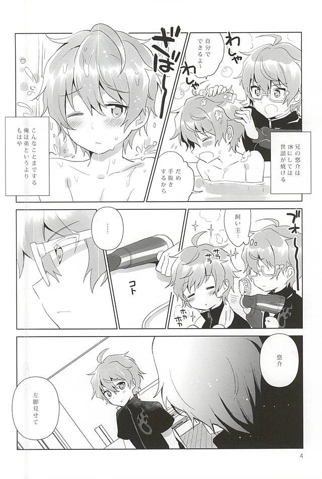 Onii-chan Control page 3 full