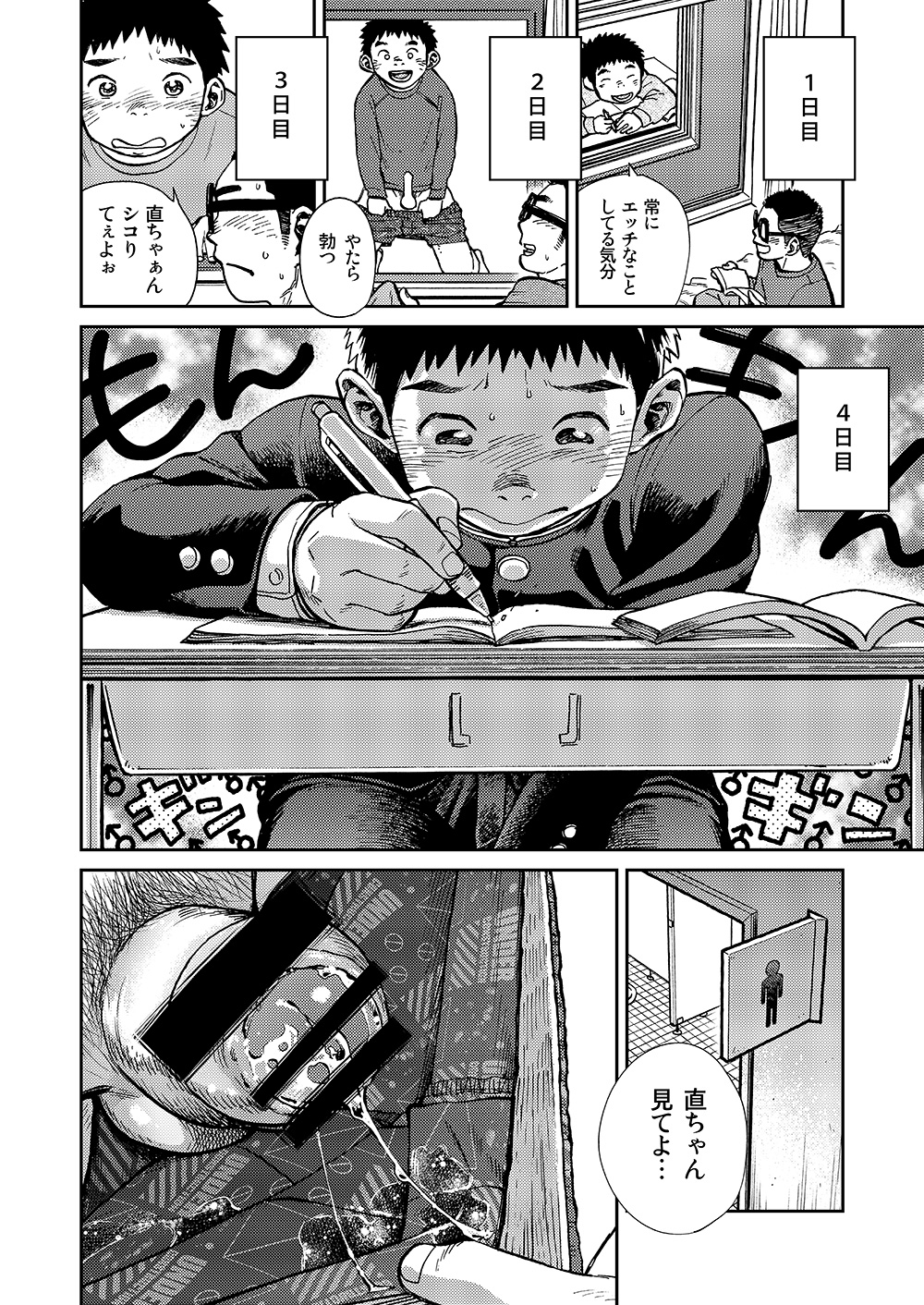 Manga Shounen Zoom Vol. 16 page 8 full
