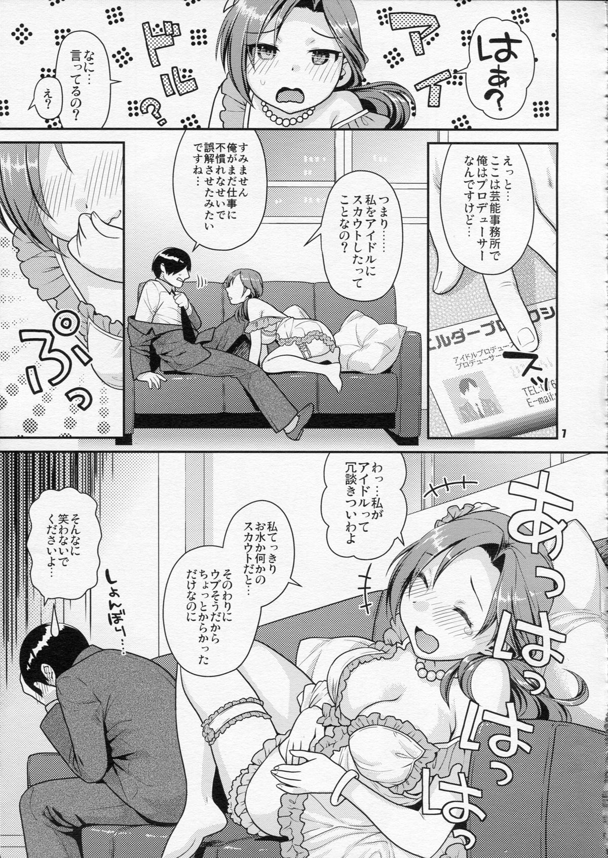 Kawaikute Toshima na Onee-san wa Suki desuka? page 6 full