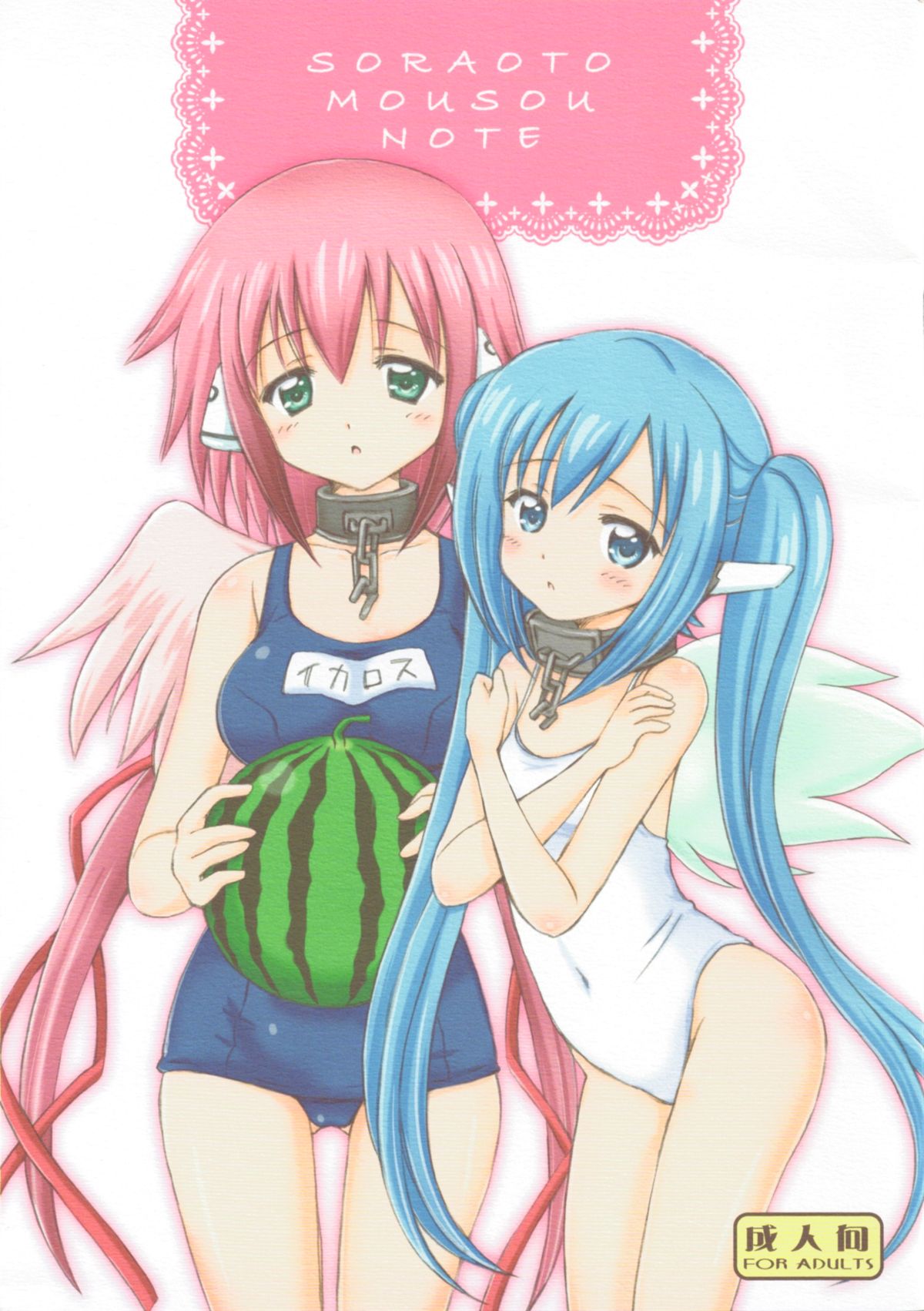 SORAOTO MOUSOU NOTE page 1 full