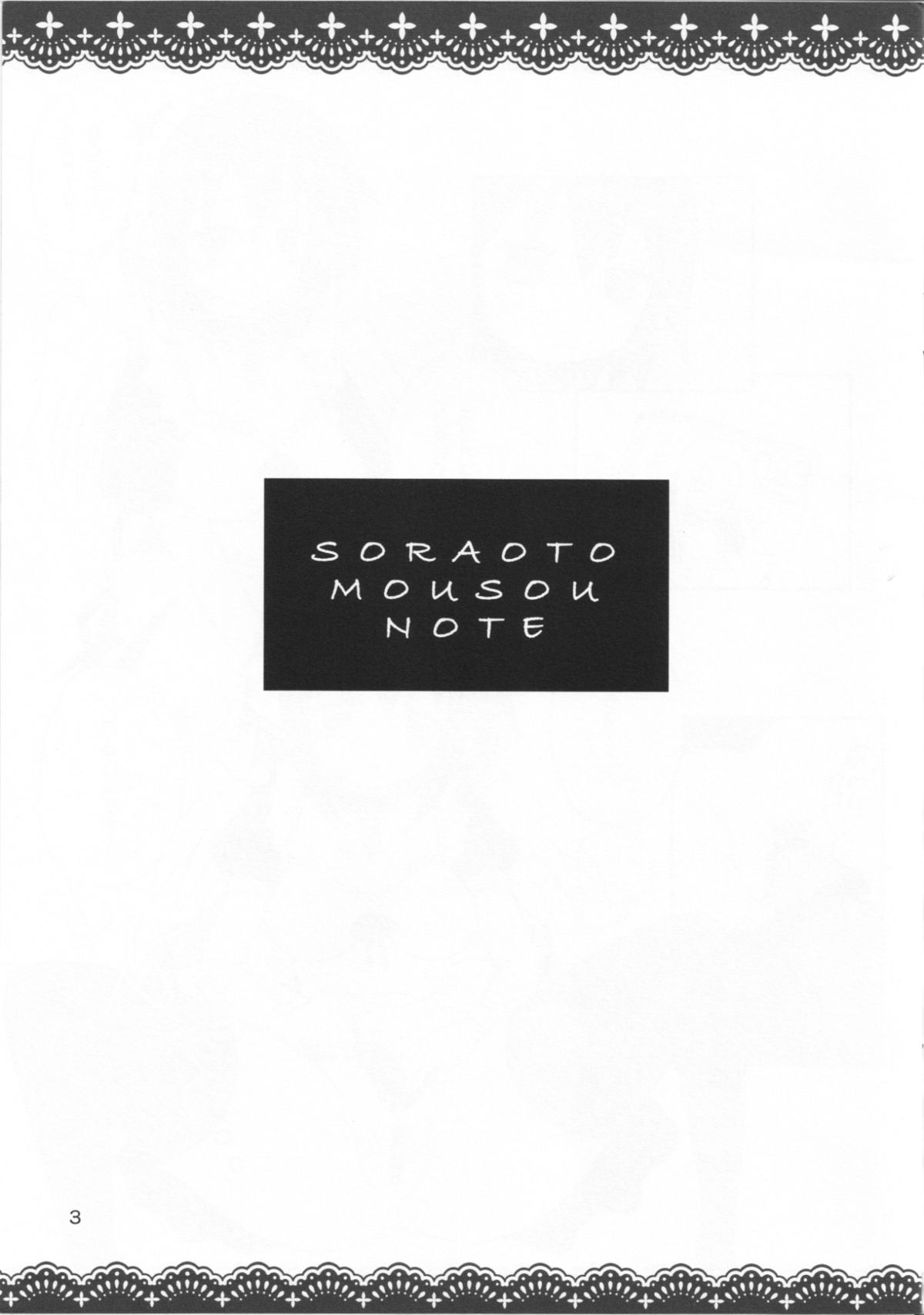 SORAOTO MOUSOU NOTE page 3 full