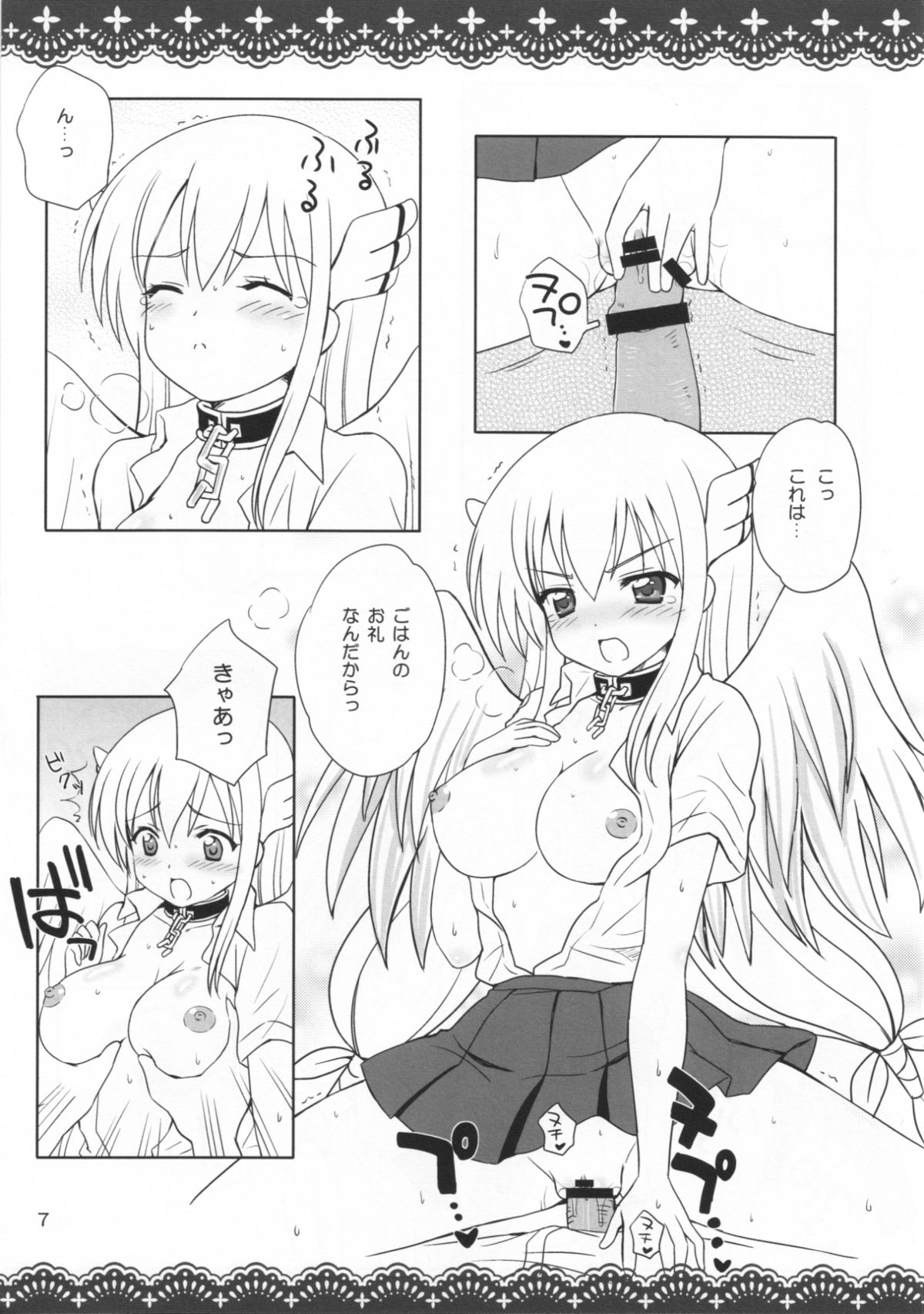 SORAOTO MOUSOU NOTE page 7 full