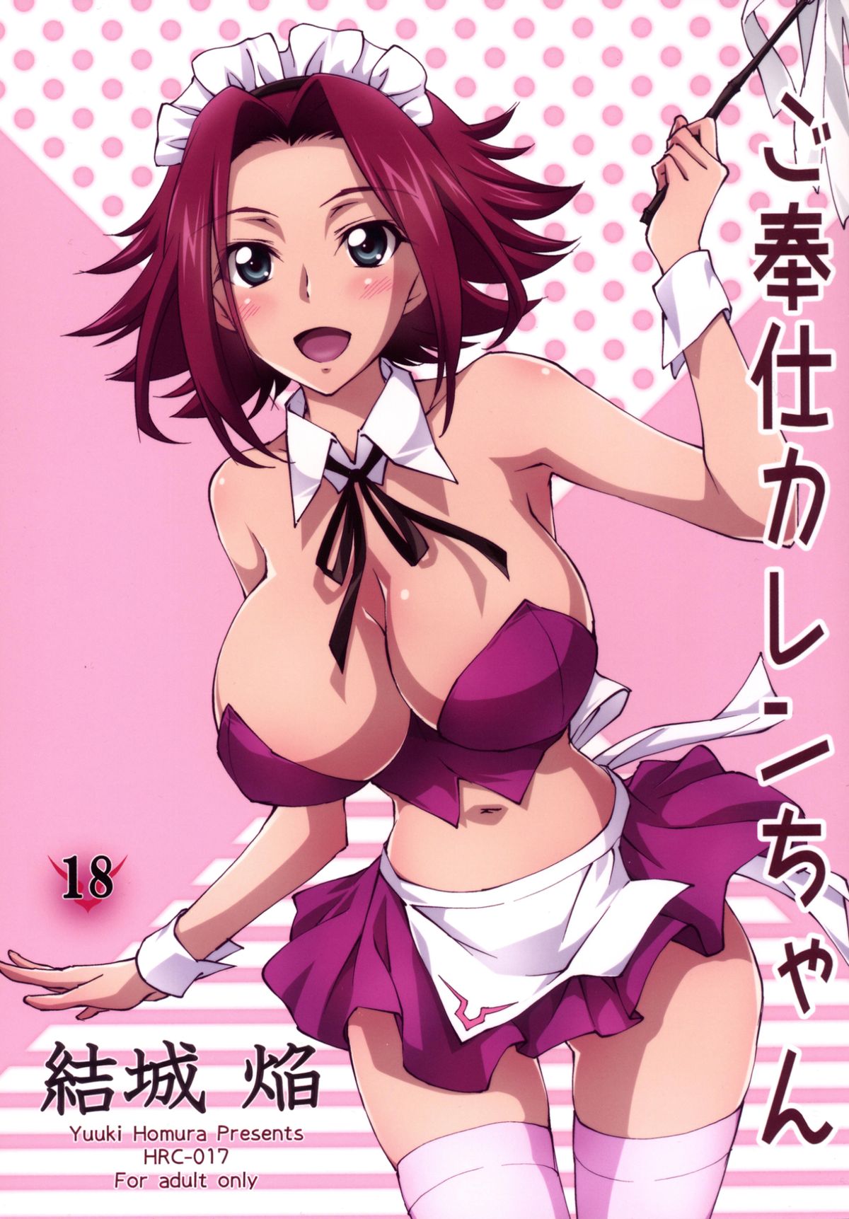 Gohoushi Kallen-chan page 1 full