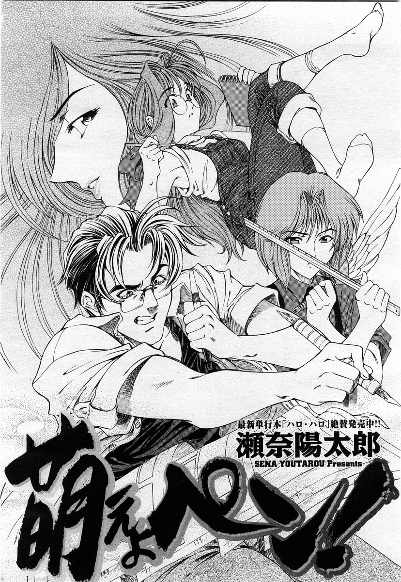 COMIC Momohime 2004-02 page 8 full