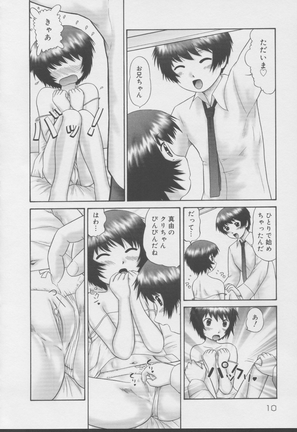 Kazoku no Shisen Shisshiki 2 page 10 full