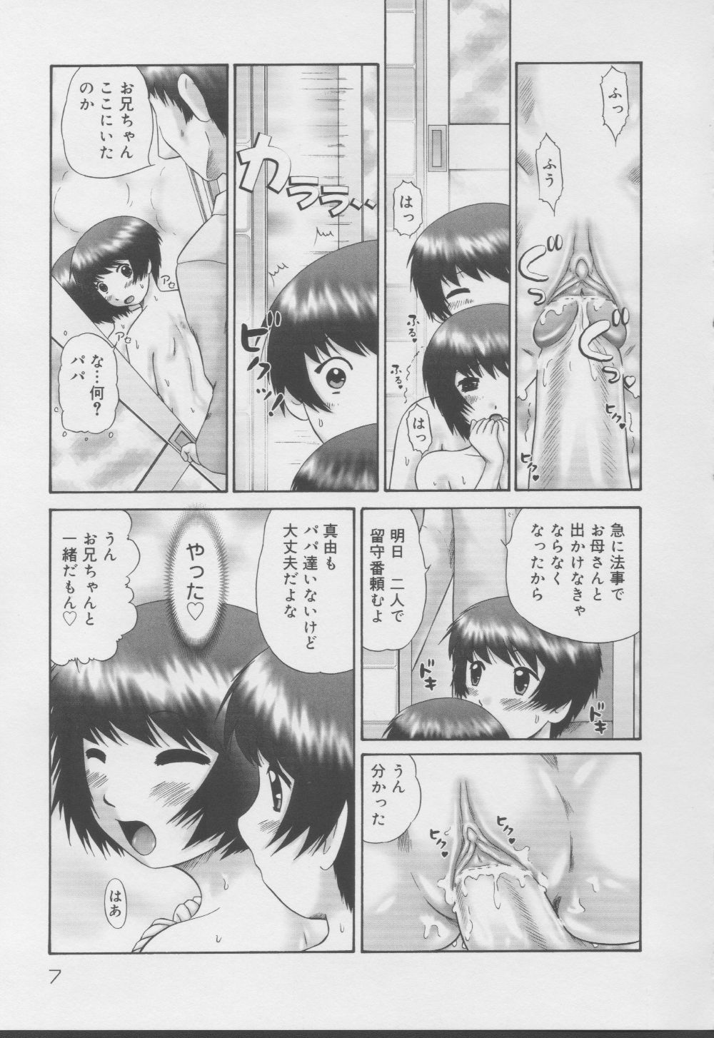 Kazoku no Shisen Shisshiki 2 page 7 full
