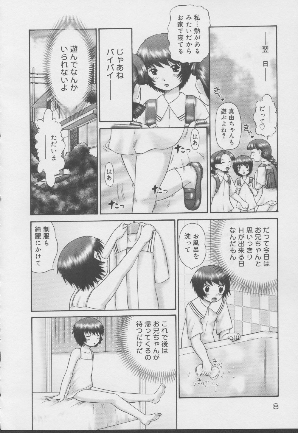 Kazoku no Shisen Shisshiki 2 page 8 full