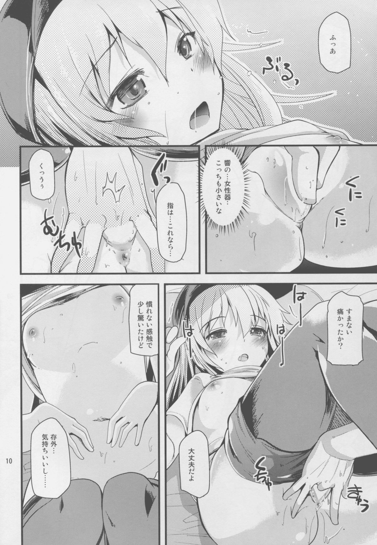 Hajimete Hibiki page 10 full