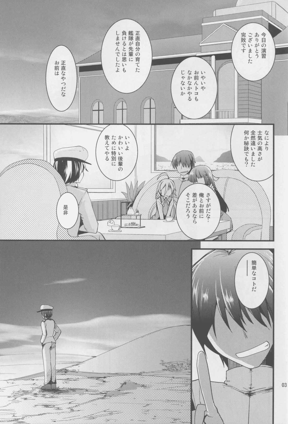 Hajimete Hibiki page 3 full