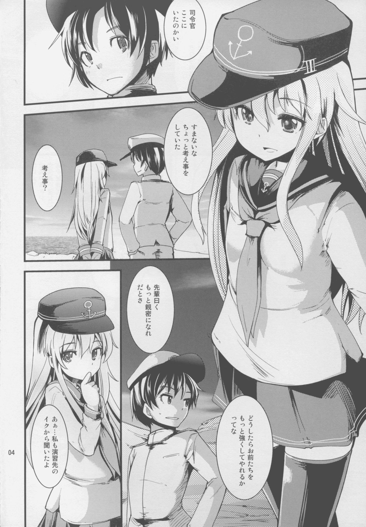 Hajimete Hibiki page 4 full