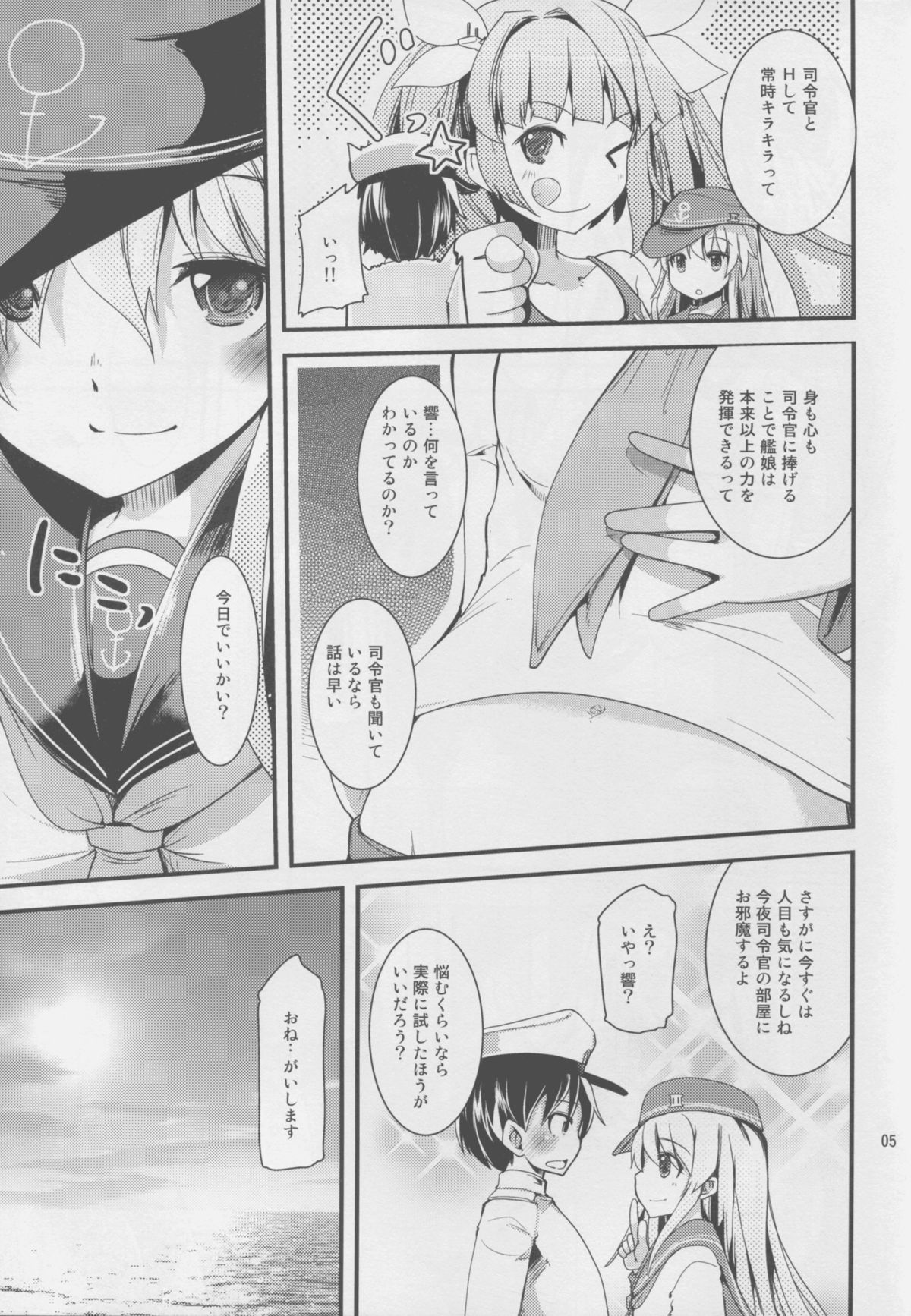 Hajimete Hibiki page 5 full