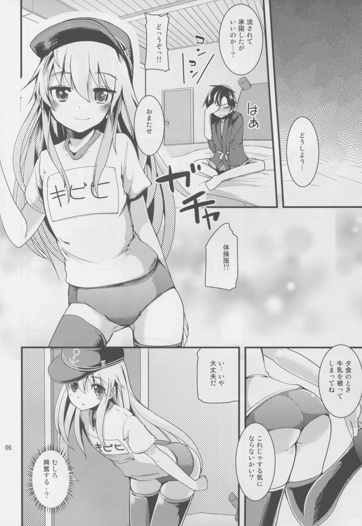 Hajimete Hibiki page 6 full
