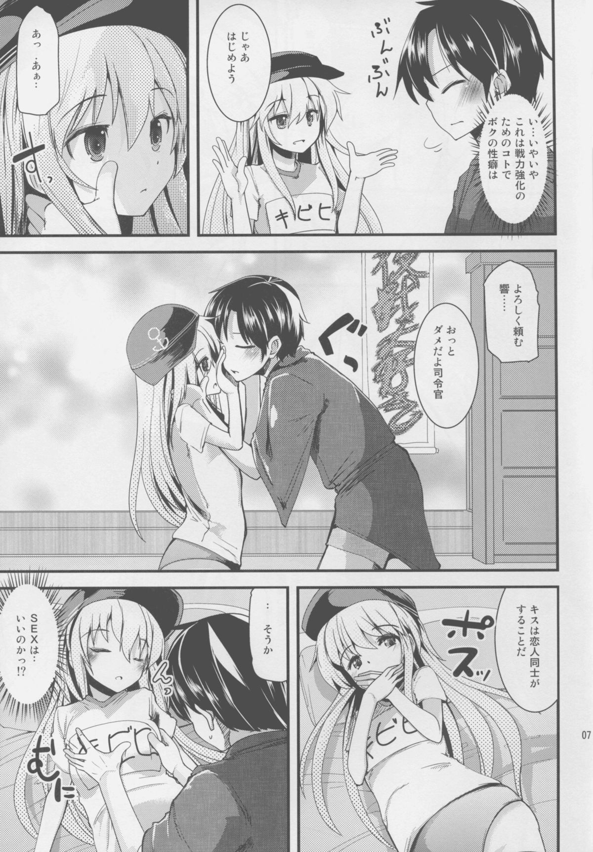 Hajimete Hibiki page 7 full