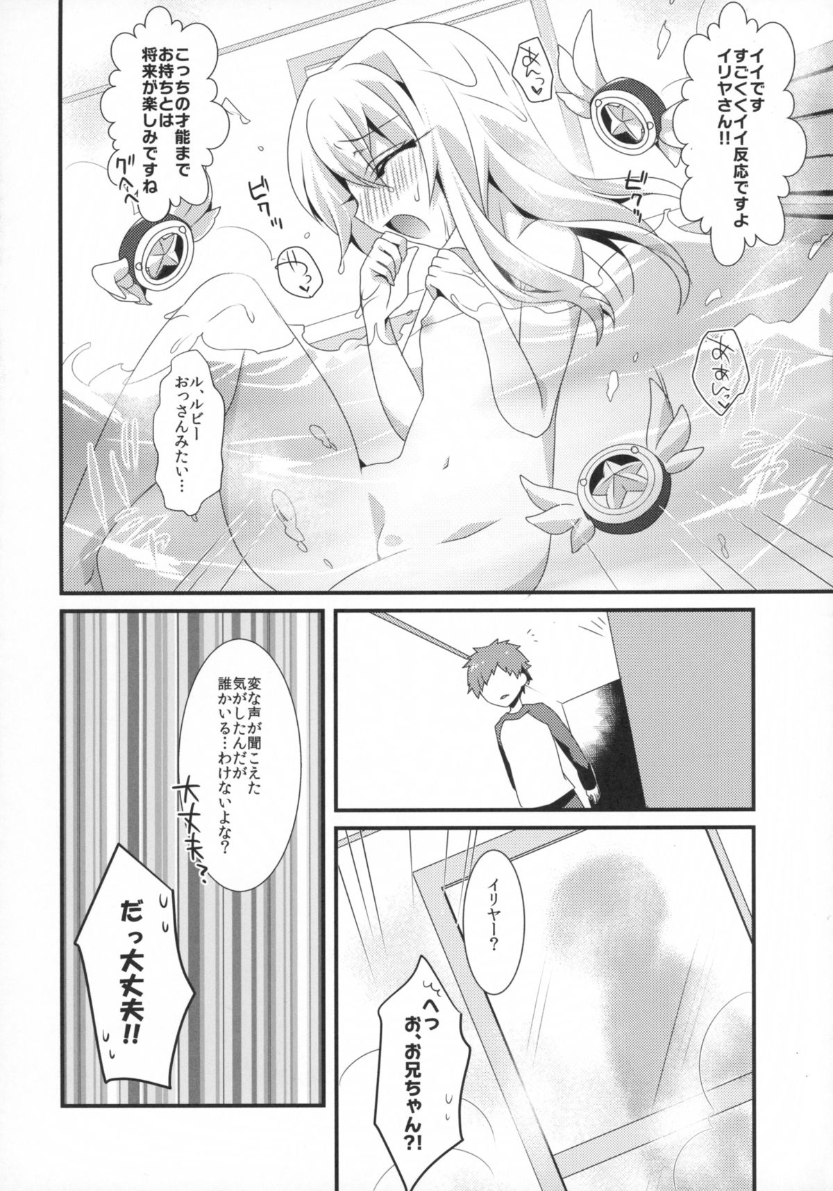 Mahou shoujo no nichijou page 10 full
