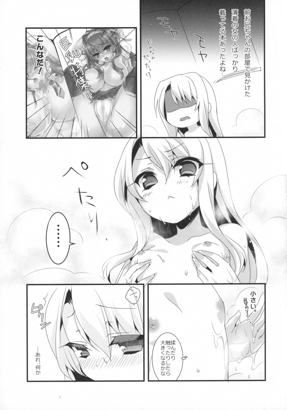 Mahou shoujo no nichijou page 7 full