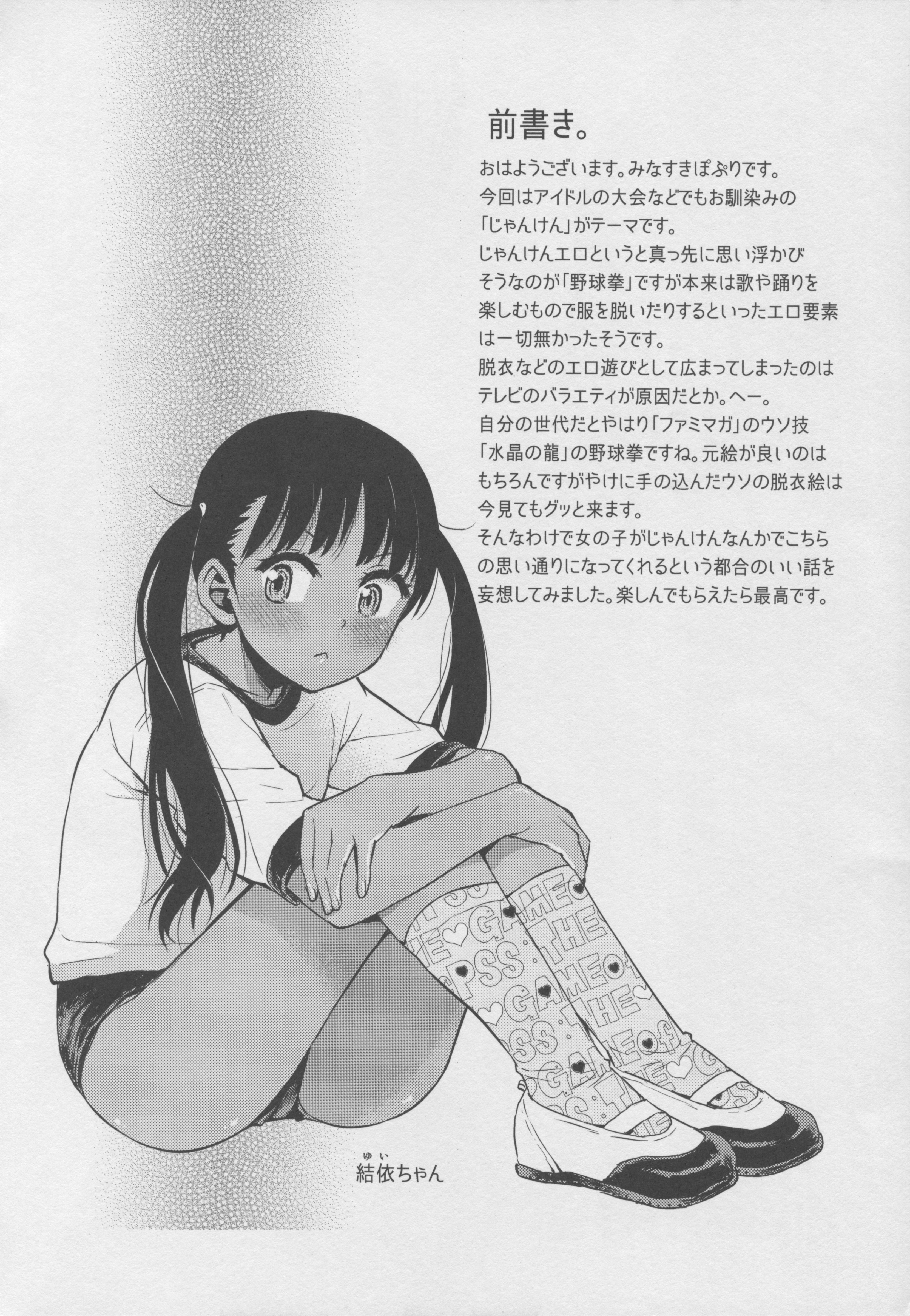 Janken Katetara page 3 full