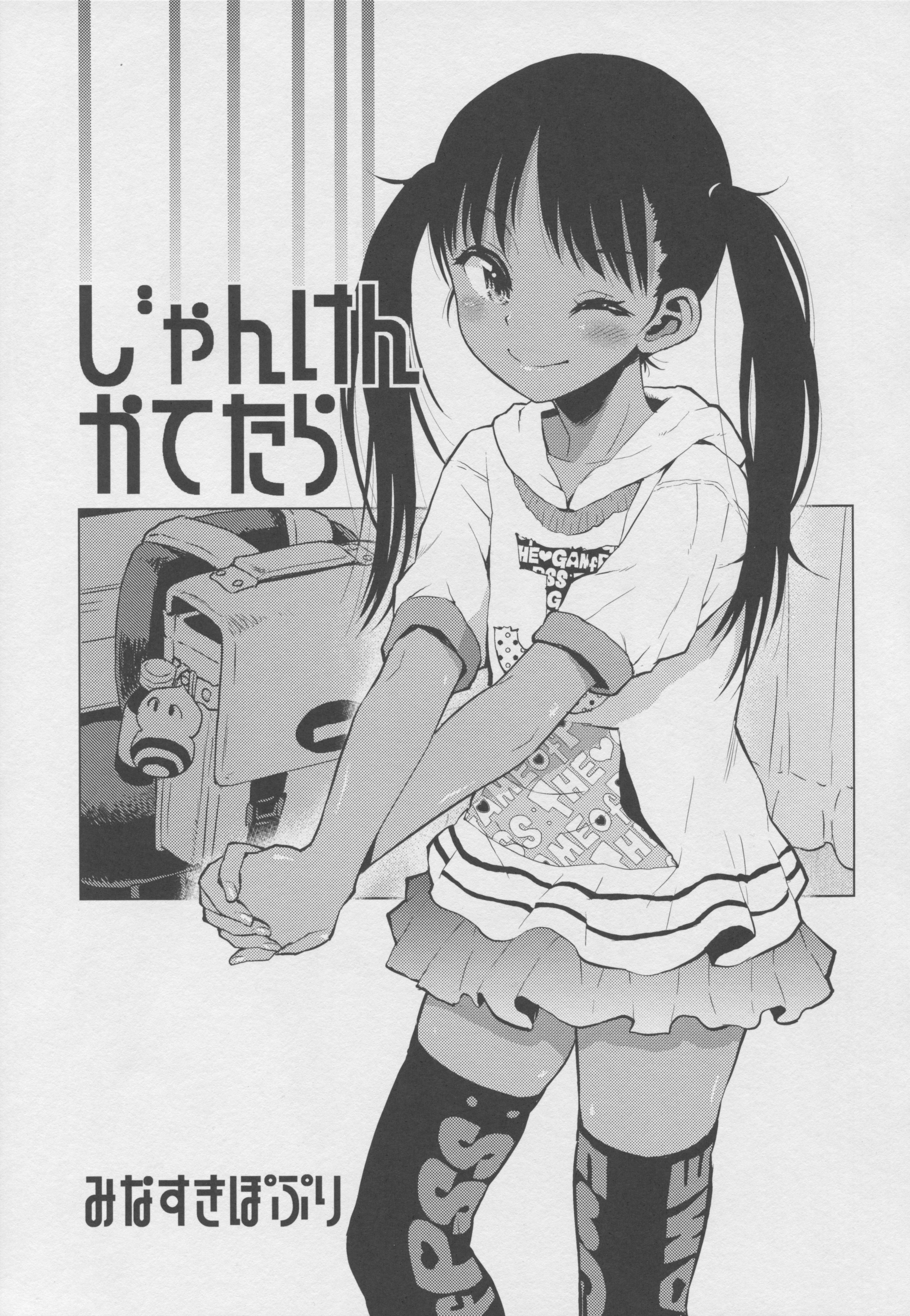 Janken Katetara page 4 full